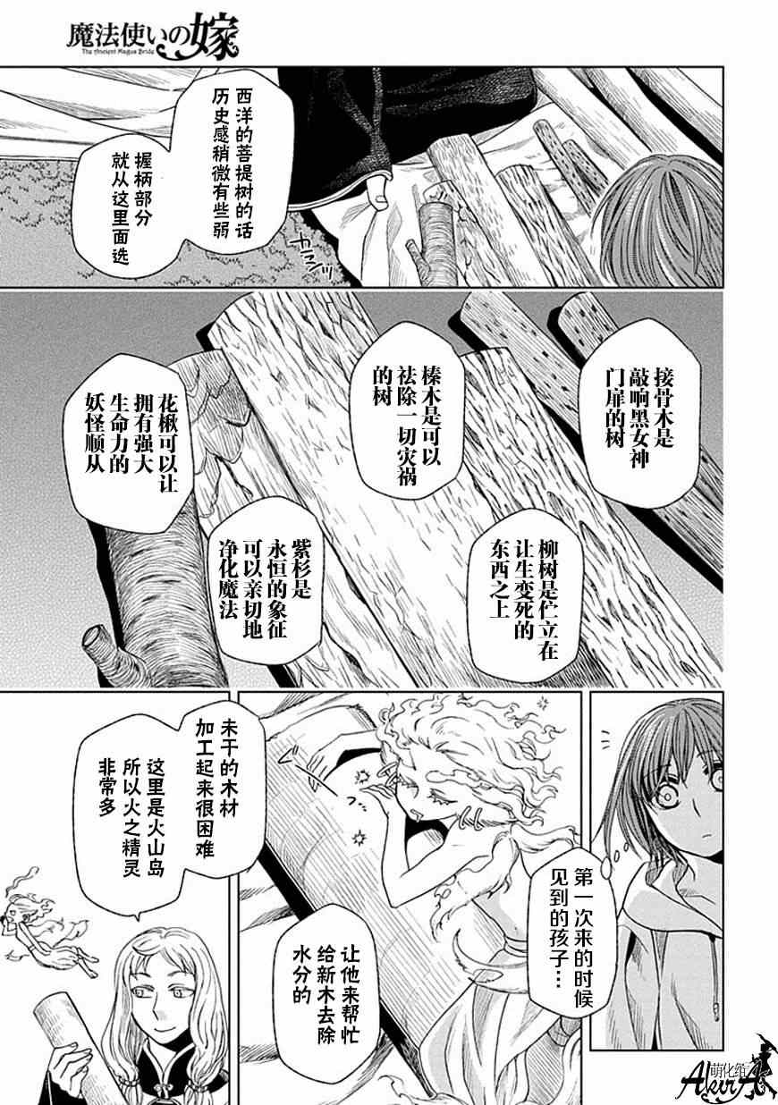 《魔法使之嫁》漫画最新章节第17话免费下拉式在线观看章节第【16】张图片