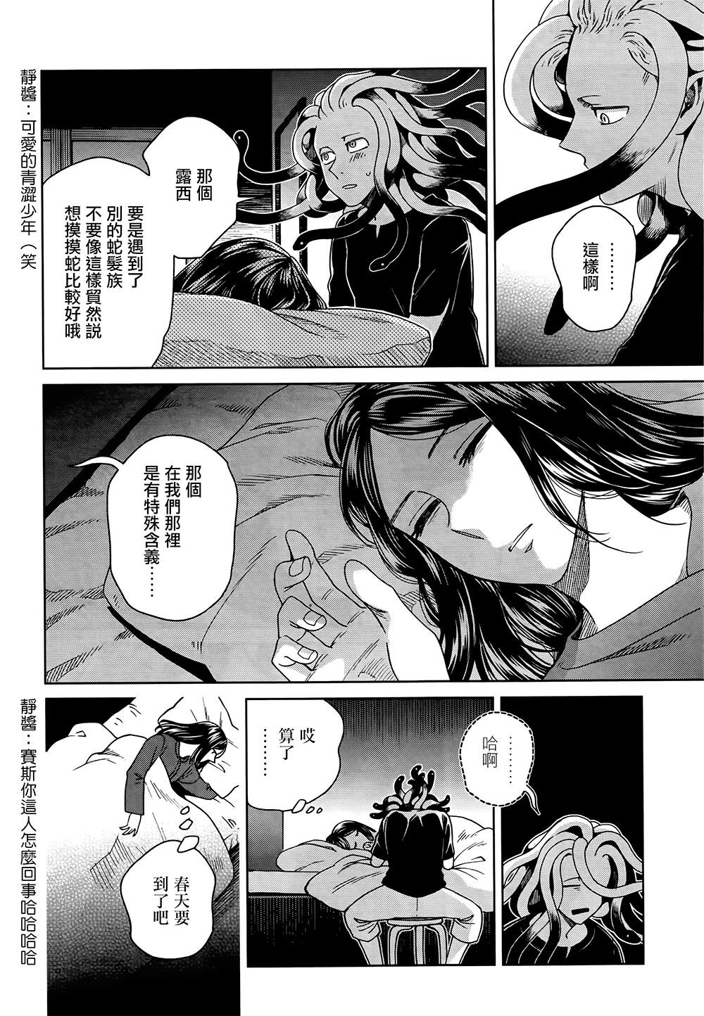 《魔法使之嫁》漫画最新章节第66话免费下拉式在线观看章节第【30】张图片
