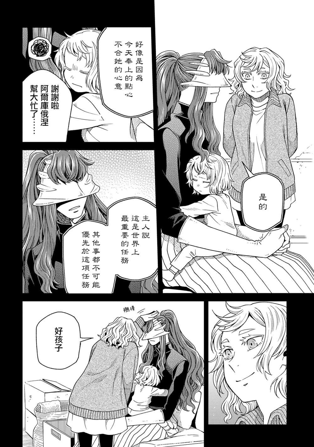 《魔法使之嫁》漫画最新章节第83话免费下拉式在线观看章节第【14】张图片