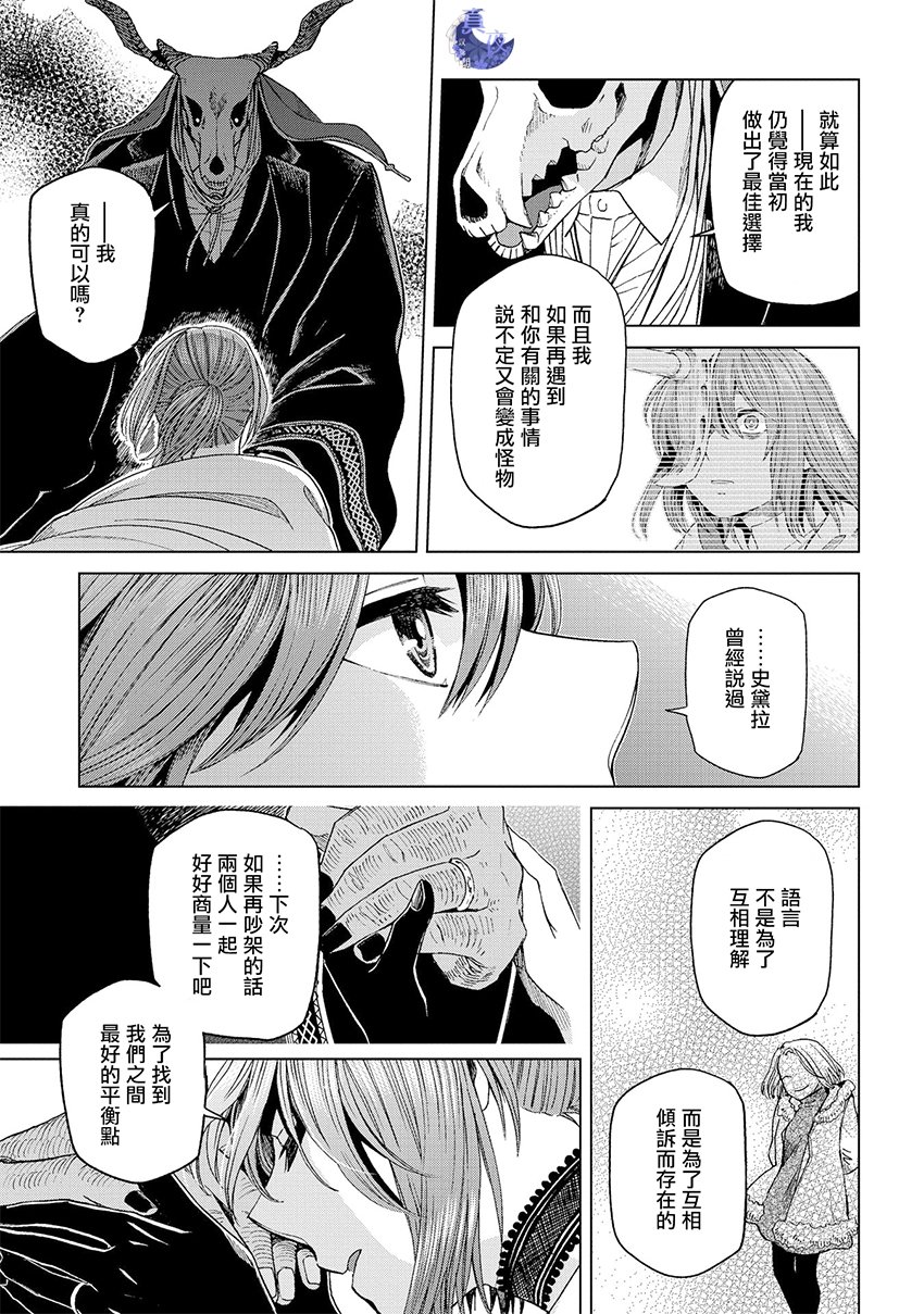 《魔法使之嫁》漫画最新章节第45话免费下拉式在线观看章节第【56】张图片