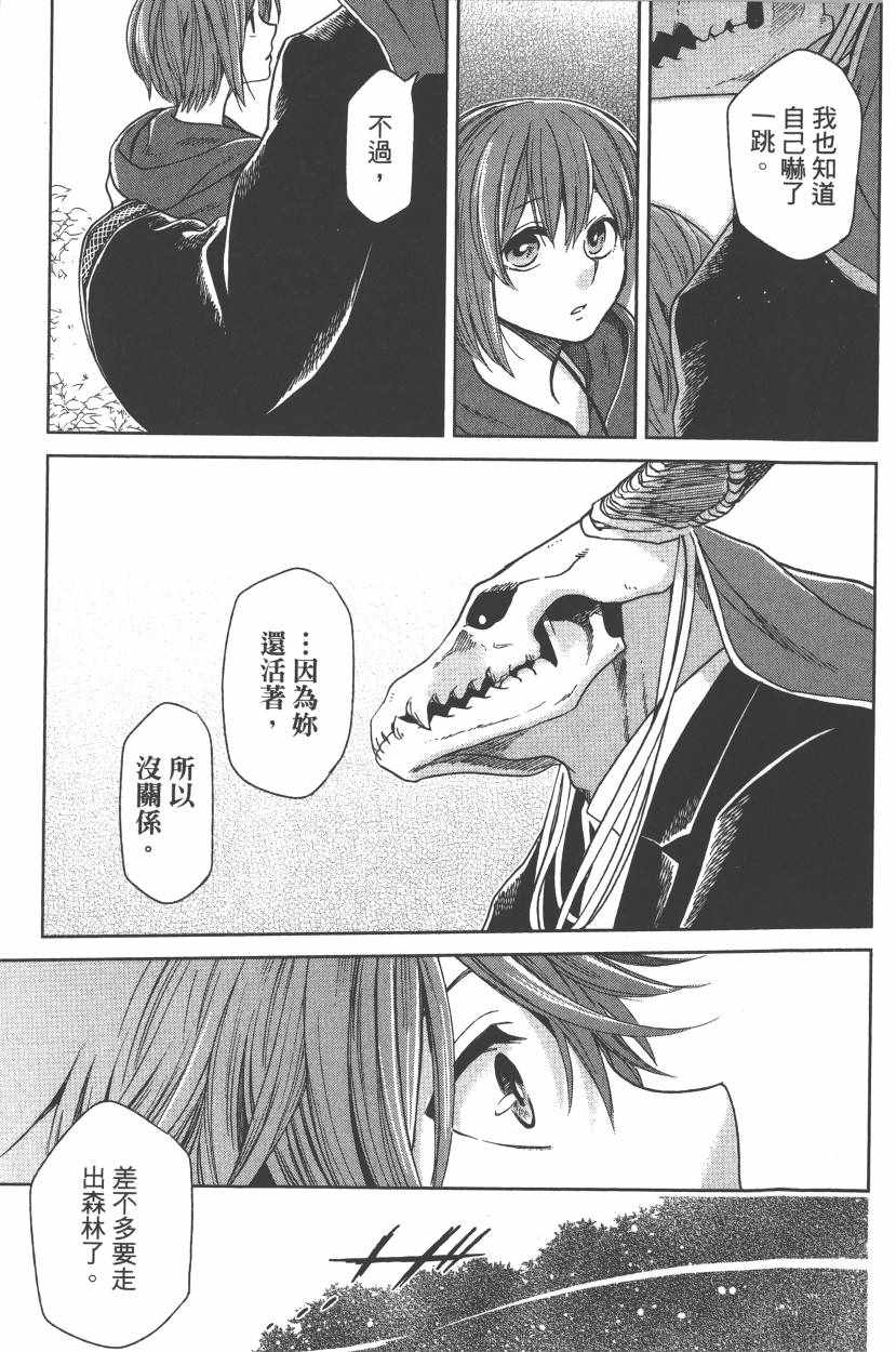 《魔法使之嫁》漫画最新章节第5卷免费下拉式在线观看章节第【110】张图片