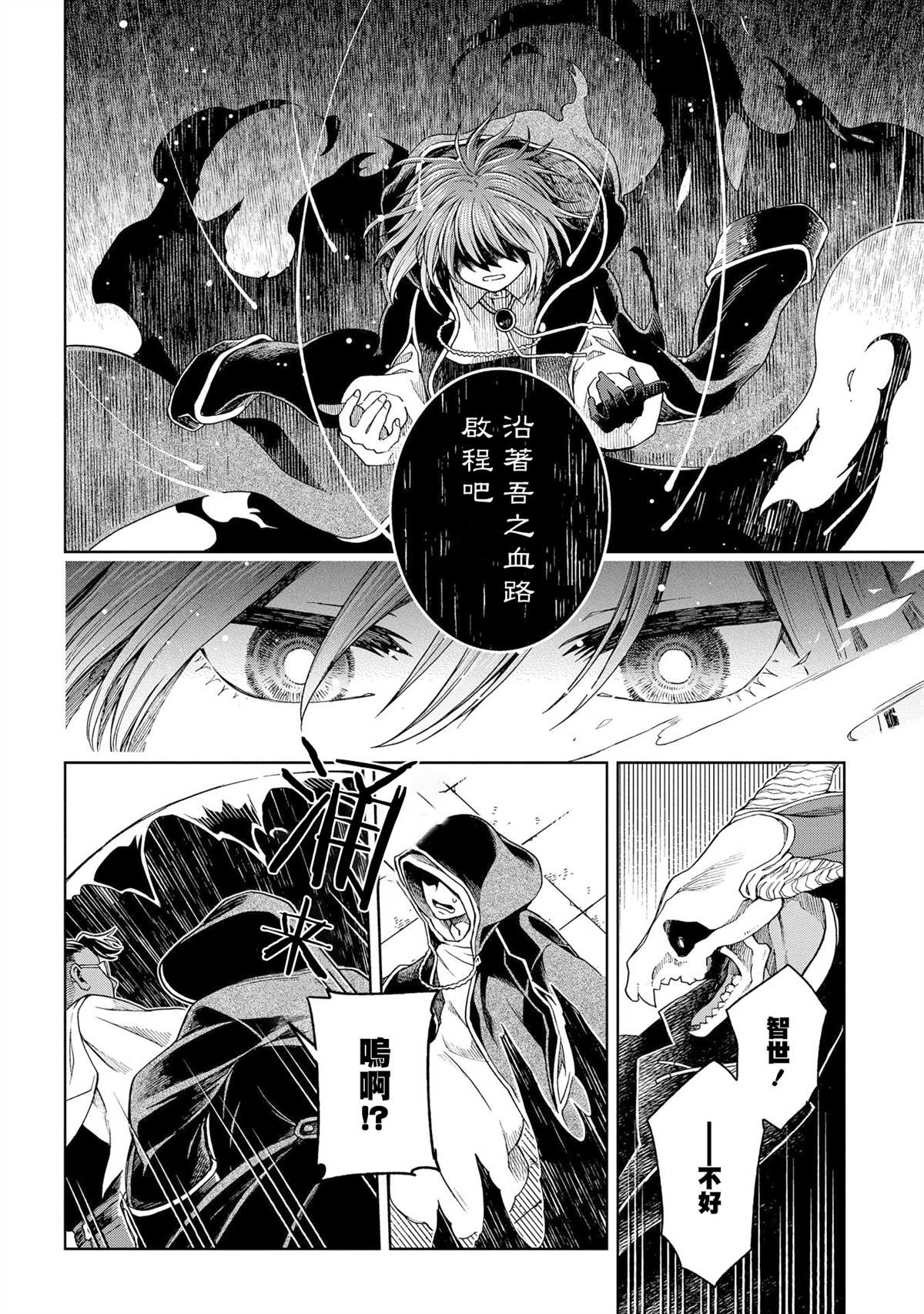 《魔法使之嫁》漫画最新章节第82话免费下拉式在线观看章节第【10】张图片