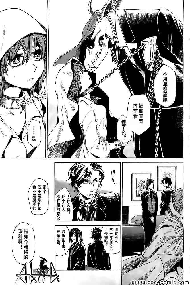 《魔法使之嫁》漫画最新章节第1话免费下拉式在线观看章节第【5】张图片