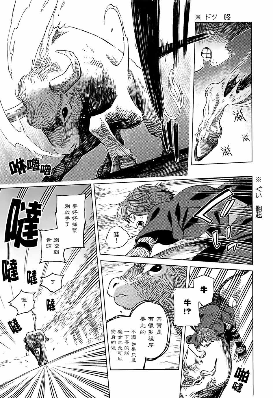 《魔法使之嫁》漫画最新章节第44话免费下拉式在线观看章节第【26】张图片