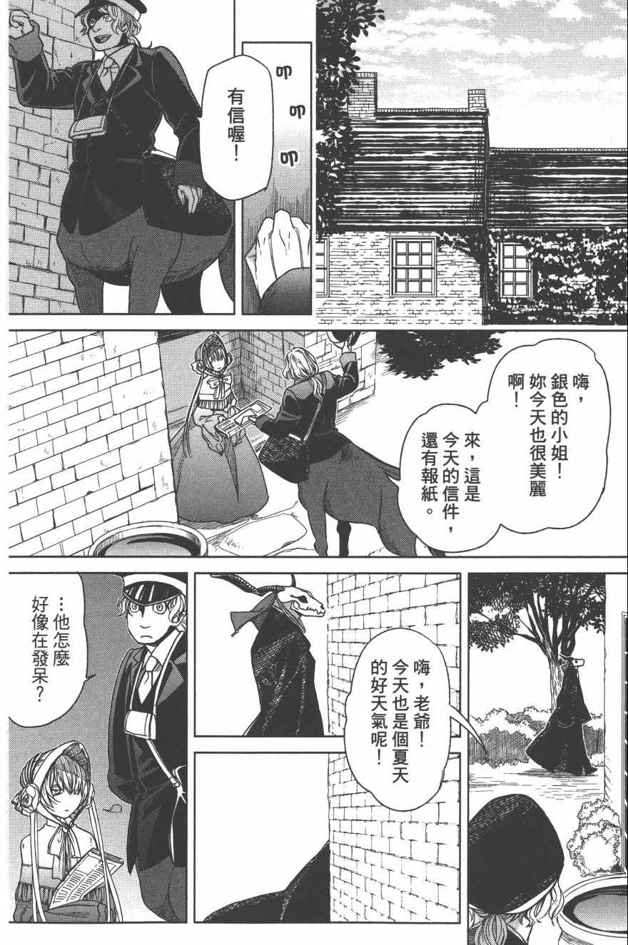 《魔法使之嫁》漫画最新章节第4卷免费下拉式在线观看章节第【103】张图片