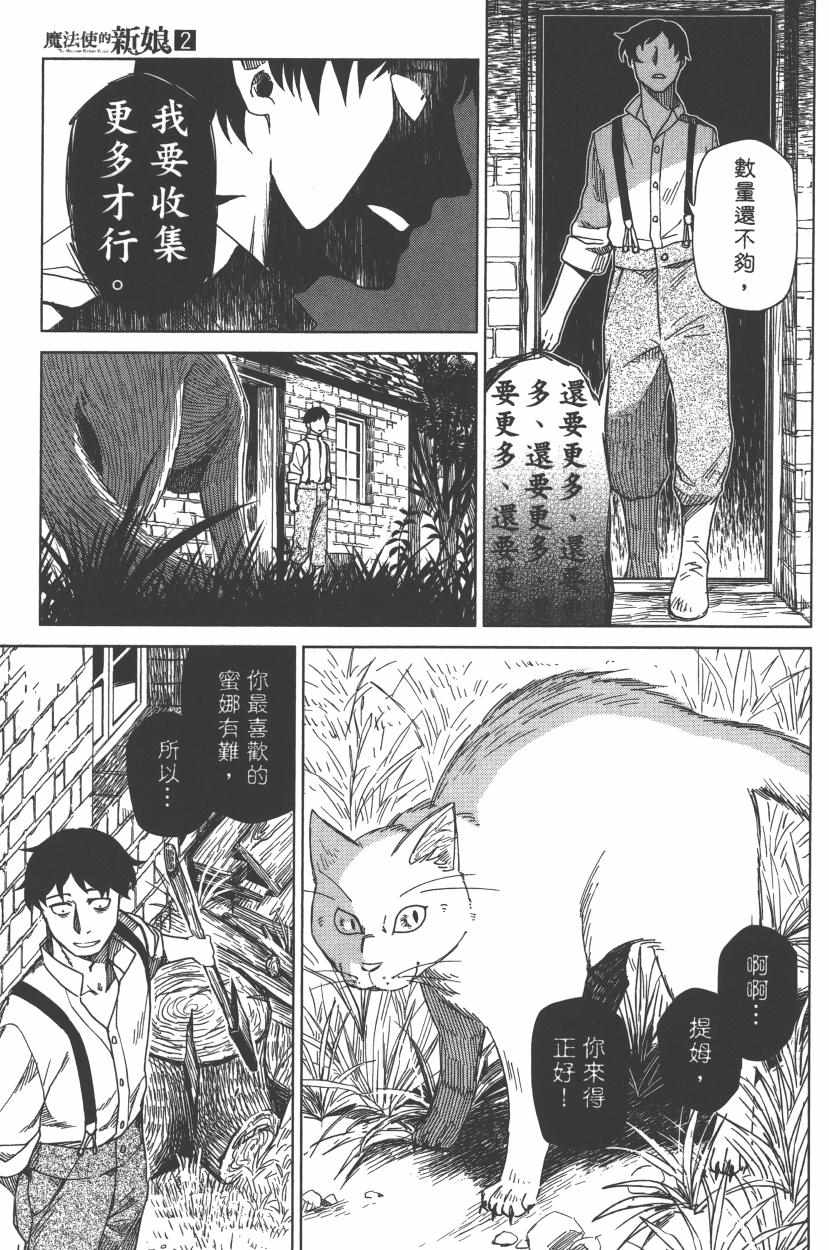 《魔法使之嫁》漫画最新章节第2卷免费下拉式在线观看章节第【47】张图片