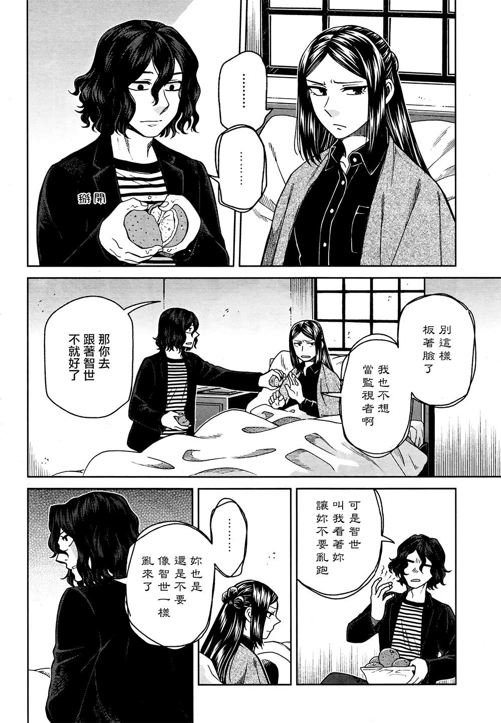 《魔法使之嫁》漫画最新章节第68话免费下拉式在线观看章节第【8】张图片