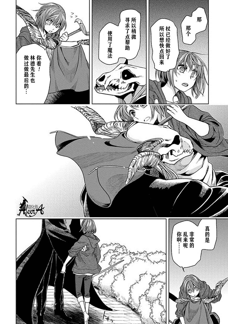 《魔法使之嫁》漫画最新章节第18话免费下拉式在线观看章节第【37】张图片