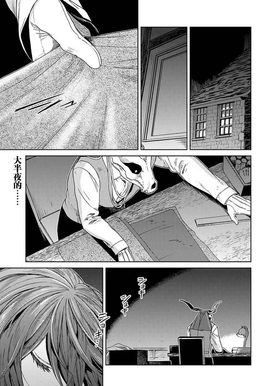 《魔法使之嫁》漫画最新章节第26话免费下拉式在线观看章节第【1】张图片