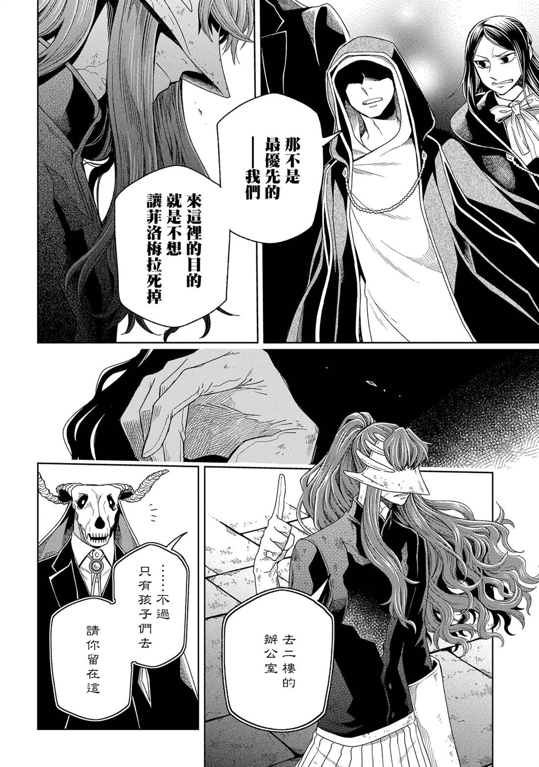 《魔法使之嫁》漫画最新章节第85话免费下拉式在线观看章节第【22】张图片