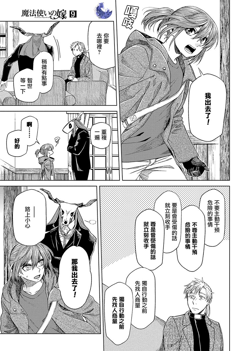 《魔法使之嫁》漫画最新章节第45话免费下拉式在线观看章节第【34】张图片