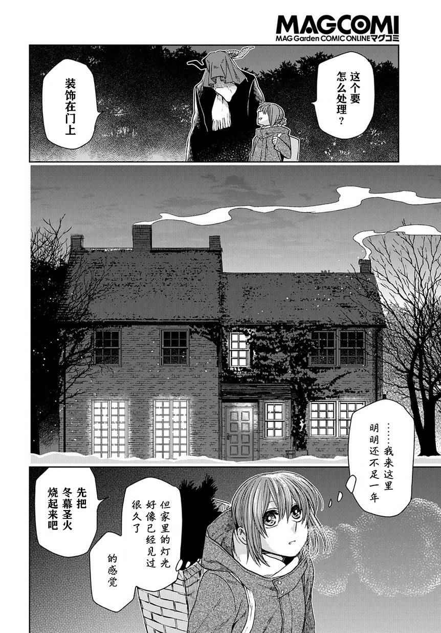 《魔法使之嫁》漫画最新章节第25话免费下拉式在线观看章节第【30】张图片