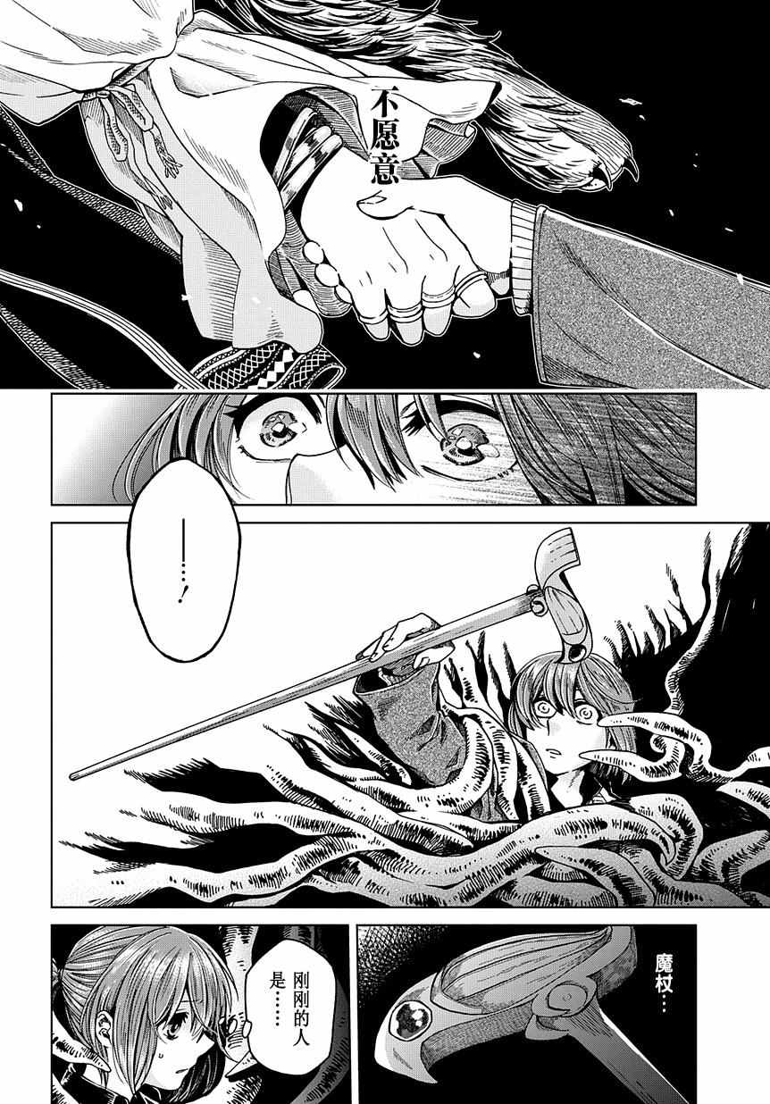 《魔法使之嫁》漫画最新章节第31话免费下拉式在线观看章节第【8】张图片