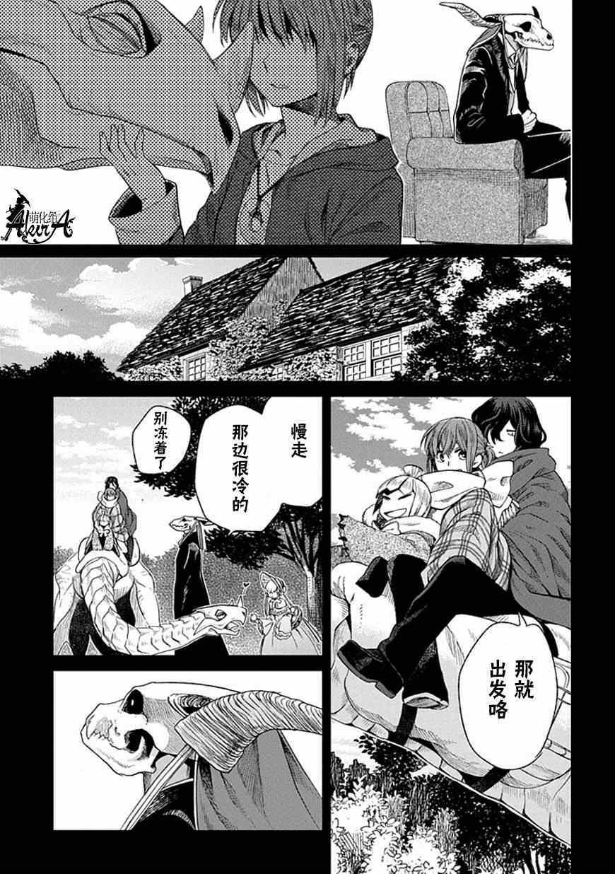 《魔法使之嫁》漫画最新章节第15话免费下拉式在线观看章节第【9】张图片