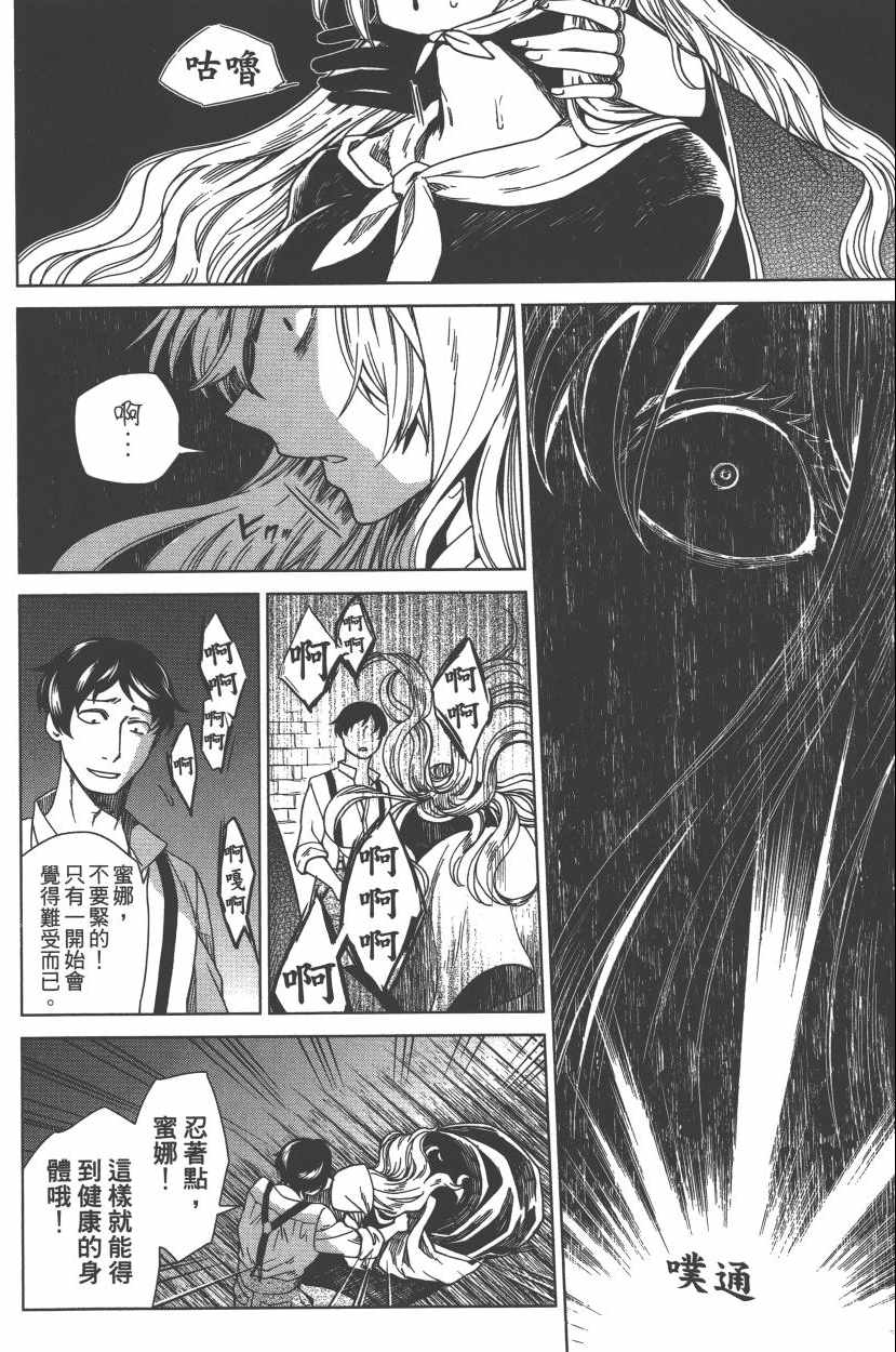 《魔法使之嫁》漫画最新章节第2卷免费下拉式在线观看章节第【42】张图片