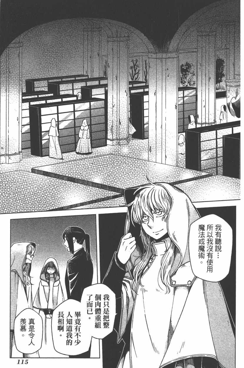 《魔法使之嫁》漫画最新章节第7卷免费下拉式在线观看章节第【118】张图片