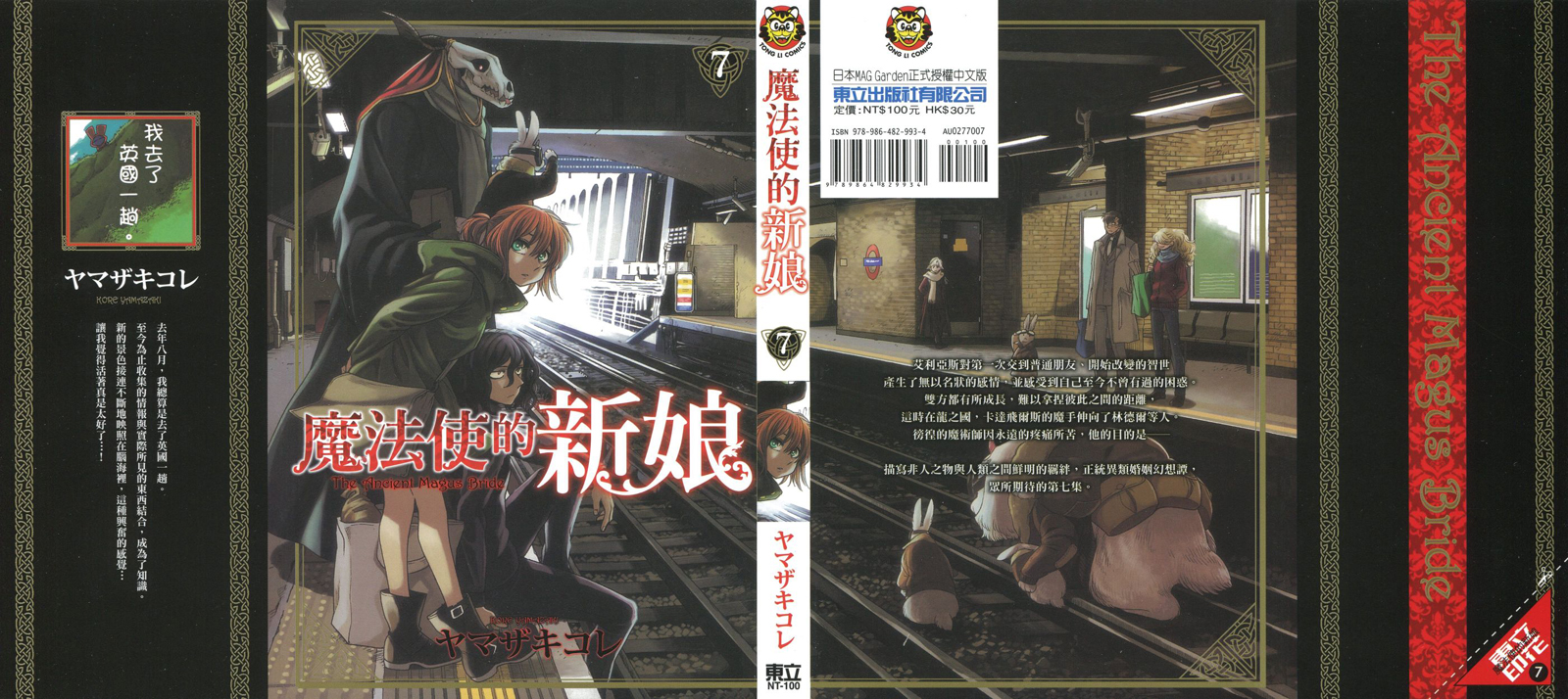 《魔法使之嫁》漫画最新章节第7卷免费下拉式在线观看章节第【1】张图片