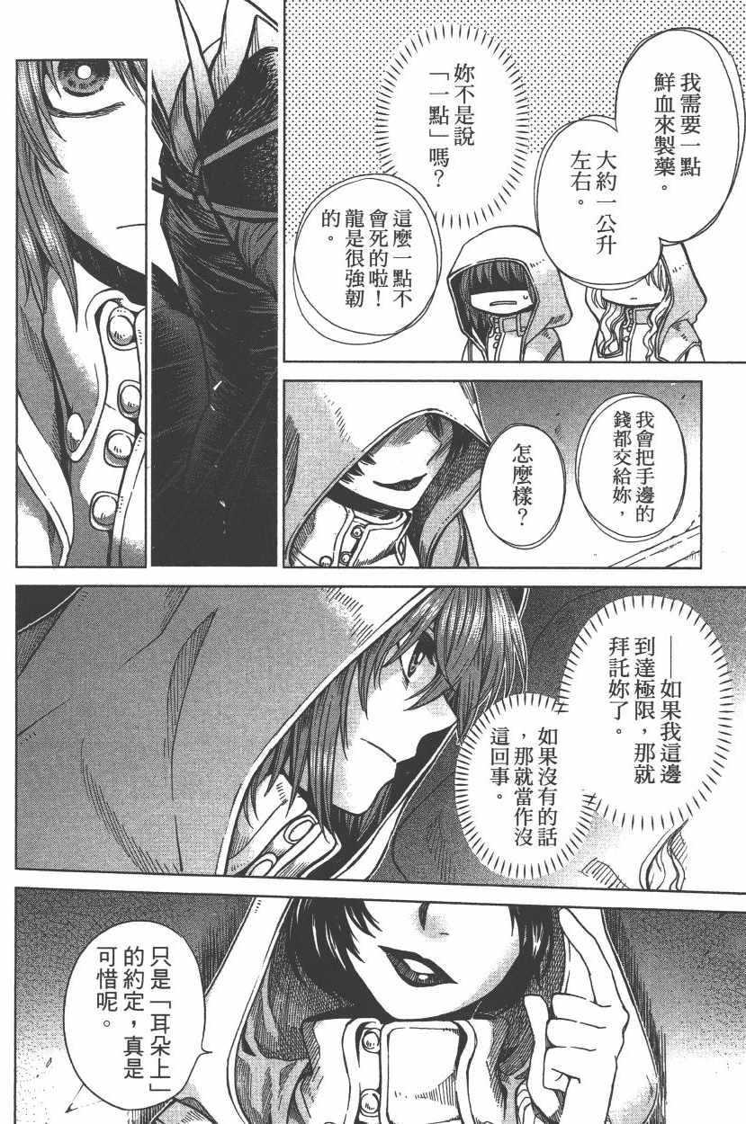 《魔法使之嫁》漫画最新章节第7卷免费下拉式在线观看章节第【145】张图片