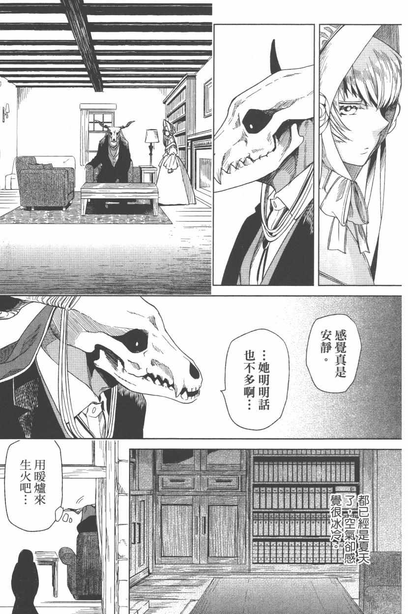 《魔法使之嫁》漫画最新章节第3卷免费下拉式在线观看章节第【164】张图片