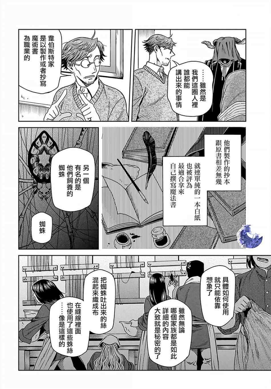 《魔法使之嫁》漫画最新章节第63话免费下拉式在线观看章节第【15】张图片