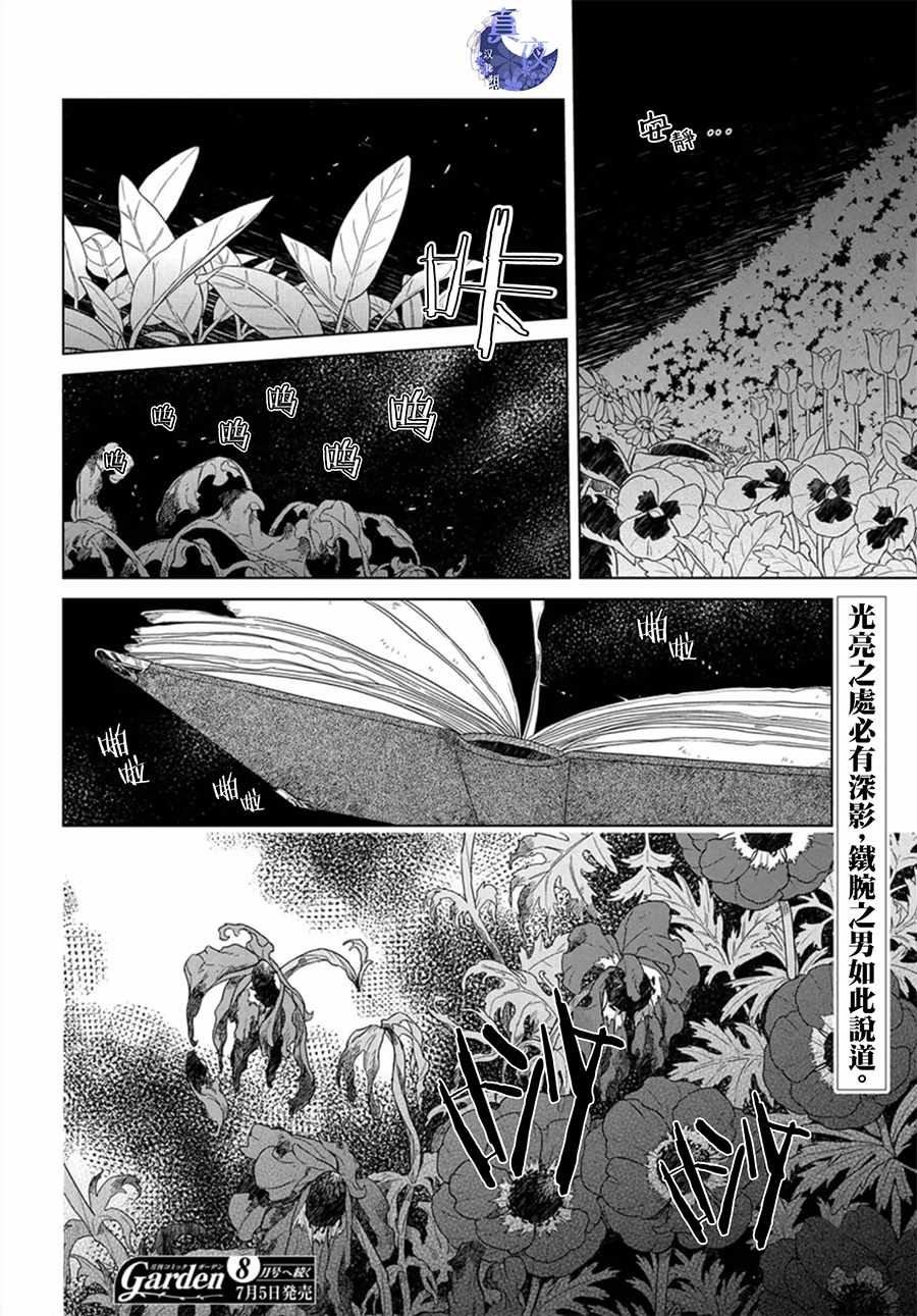 《魔法使之嫁》漫画最新章节第59话免费下拉式在线观看章节第【36】张图片