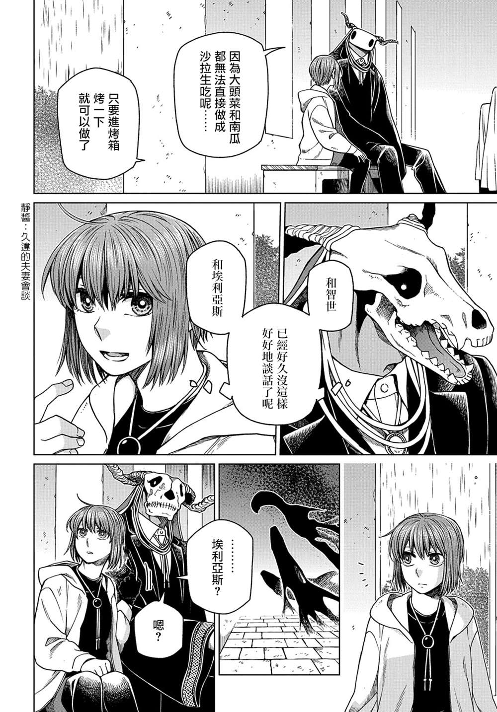 《魔法使之嫁》漫画最新章节第75话免费下拉式在线观看章节第【12】张图片