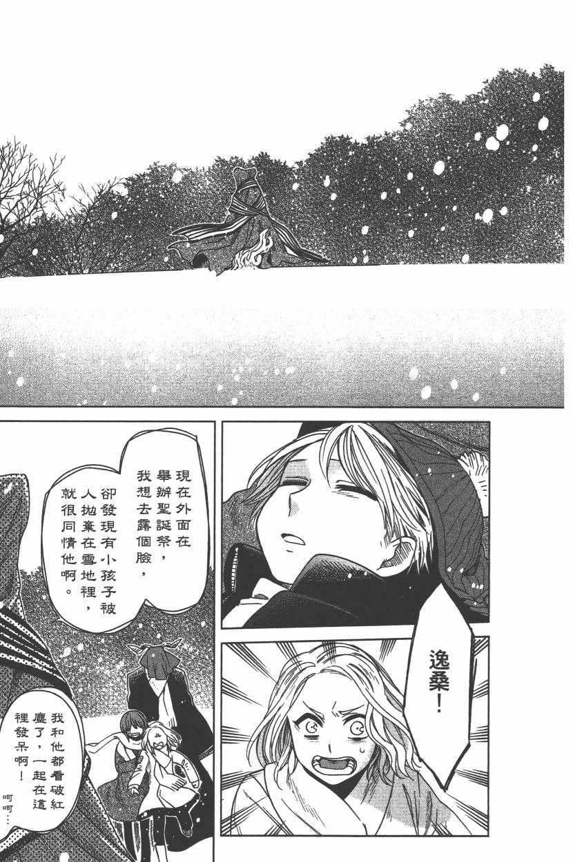 《魔法使之嫁》漫画最新章节第6卷免费下拉式在线观看章节第【114】张图片