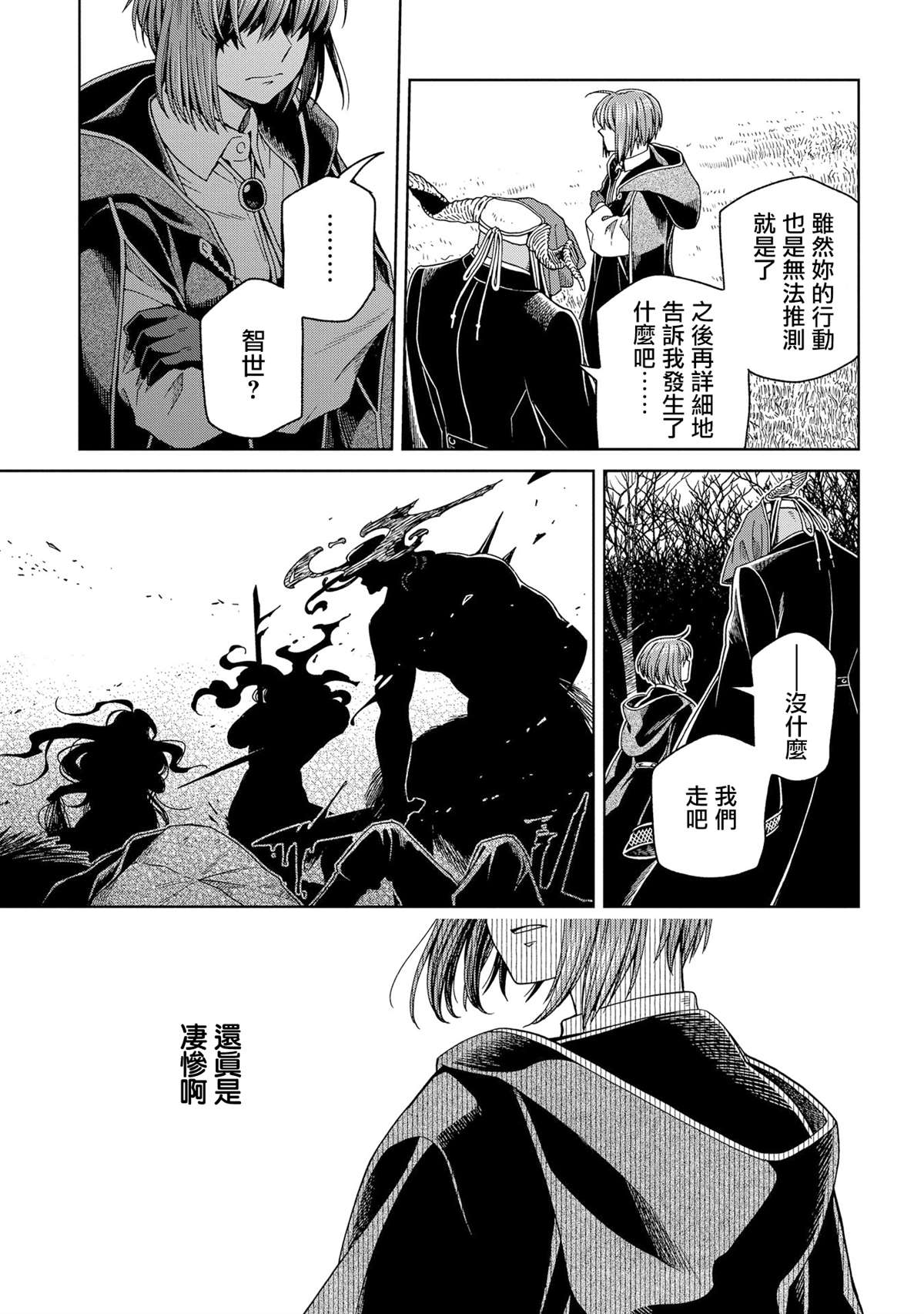《魔法使之嫁》漫画最新章节第84话免费下拉式在线观看章节第【29】张图片