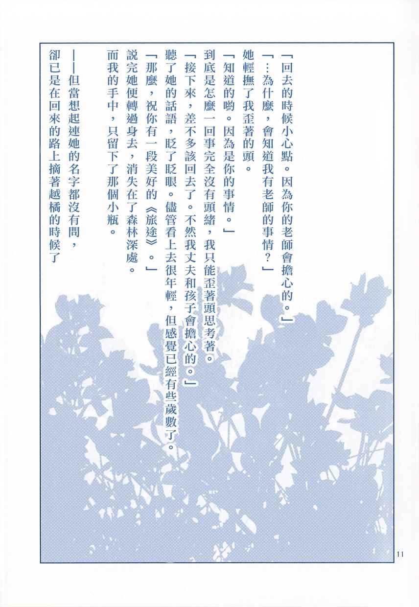 《魔法使之嫁》漫画最新章节外传2免费下拉式在线观看章节第【12】张图片