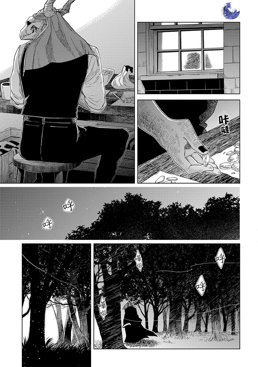 《魔法使之嫁》漫画最新章节第45话免费下拉式在线观看章节第【48】张图片