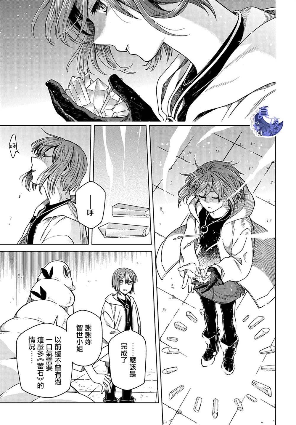 《魔法使之嫁》漫画最新章节第77话免费下拉式在线观看章节第【7】张图片