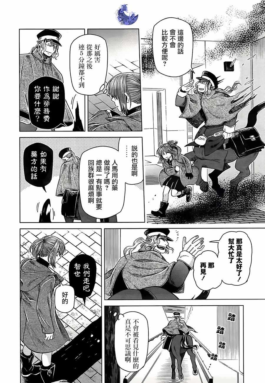 《魔法使之嫁》漫画最新章节第53话免费下拉式在线观看章节第【16】张图片