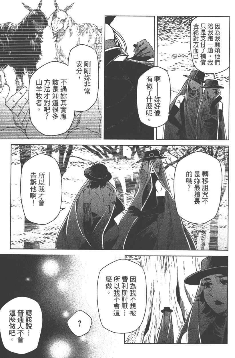 《魔法使之嫁》漫画最新章节第8卷免费下拉式在线观看章节第【105】张图片