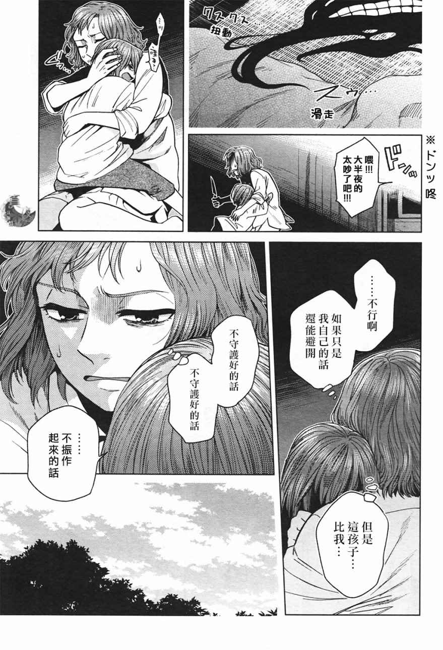 《魔法使之嫁》漫画最新章节第42话免费下拉式在线观看章节第【24】张图片