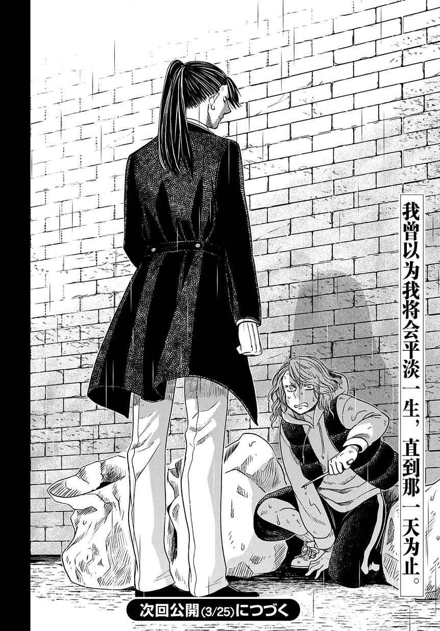 《魔法使之嫁》漫画最新章节第26话免费下拉式在线观看章节第【38】张图片