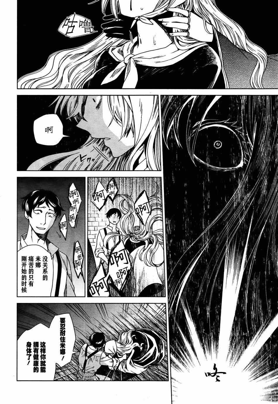 《魔法使之嫁》漫画最新章节第7话免费下拉式在线观看章节第【6】张图片