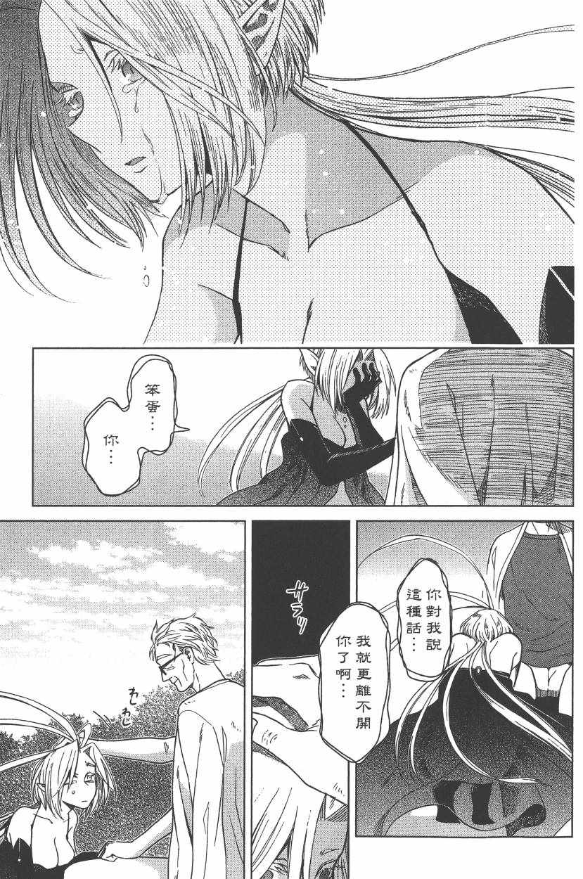 《魔法使之嫁》漫画最新章节第5卷免费下拉式在线观看章节第【60】张图片
