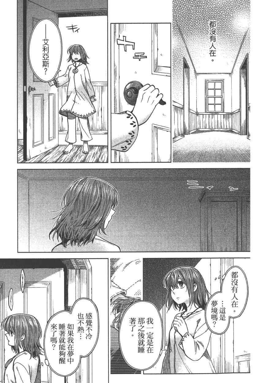 《魔法使之嫁》漫画最新章节第7卷免费下拉式在线观看章节第【82】张图片