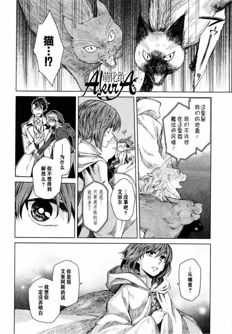 《魔法使之嫁》漫画最新章节第6话免费下拉式在线观看章节第【10】张图片