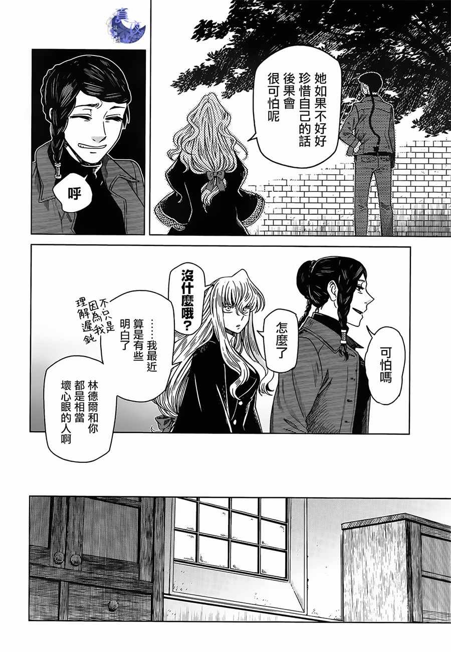 《魔法使之嫁》漫画最新章节第53话免费下拉式在线观看章节第【28】张图片