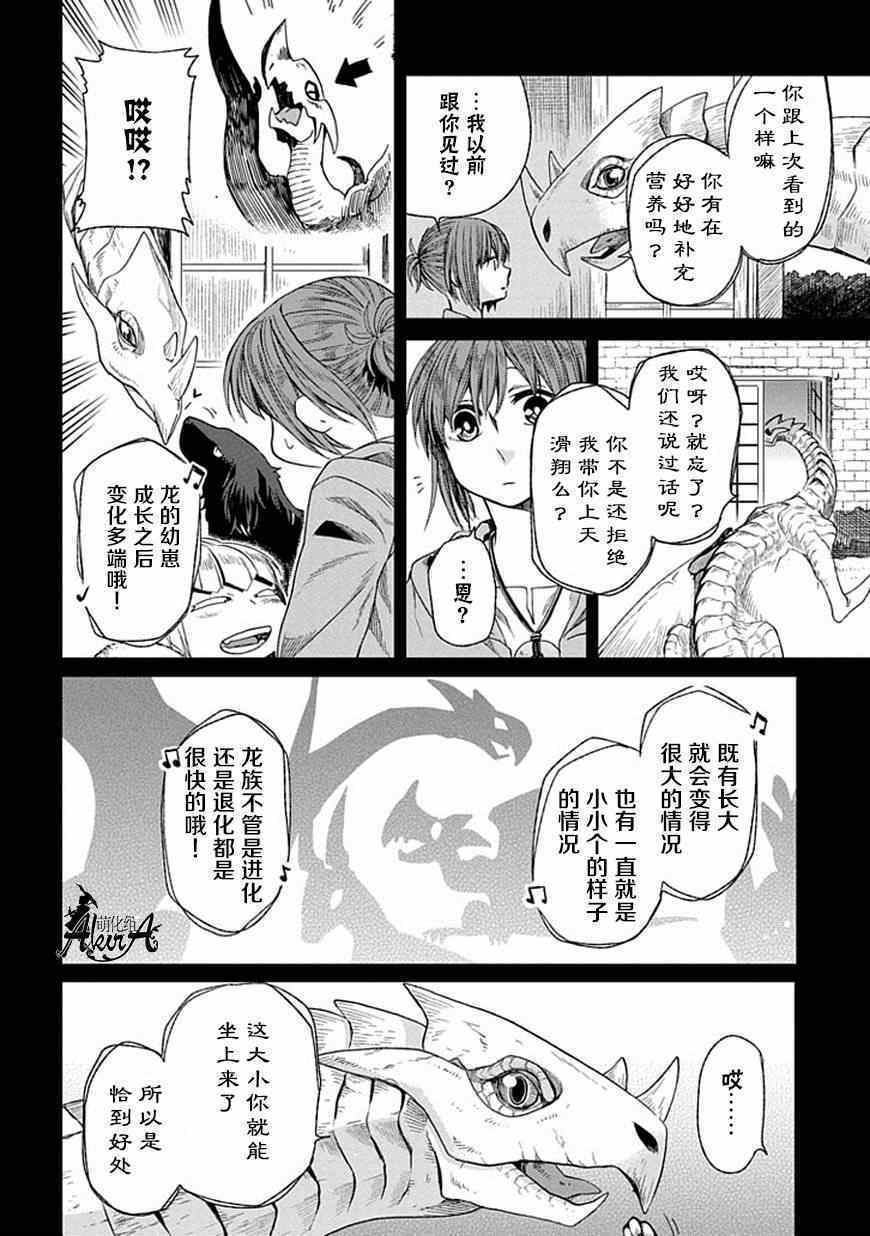 《魔法使之嫁》漫画最新章节第15话免费下拉式在线观看章节第【8】张图片