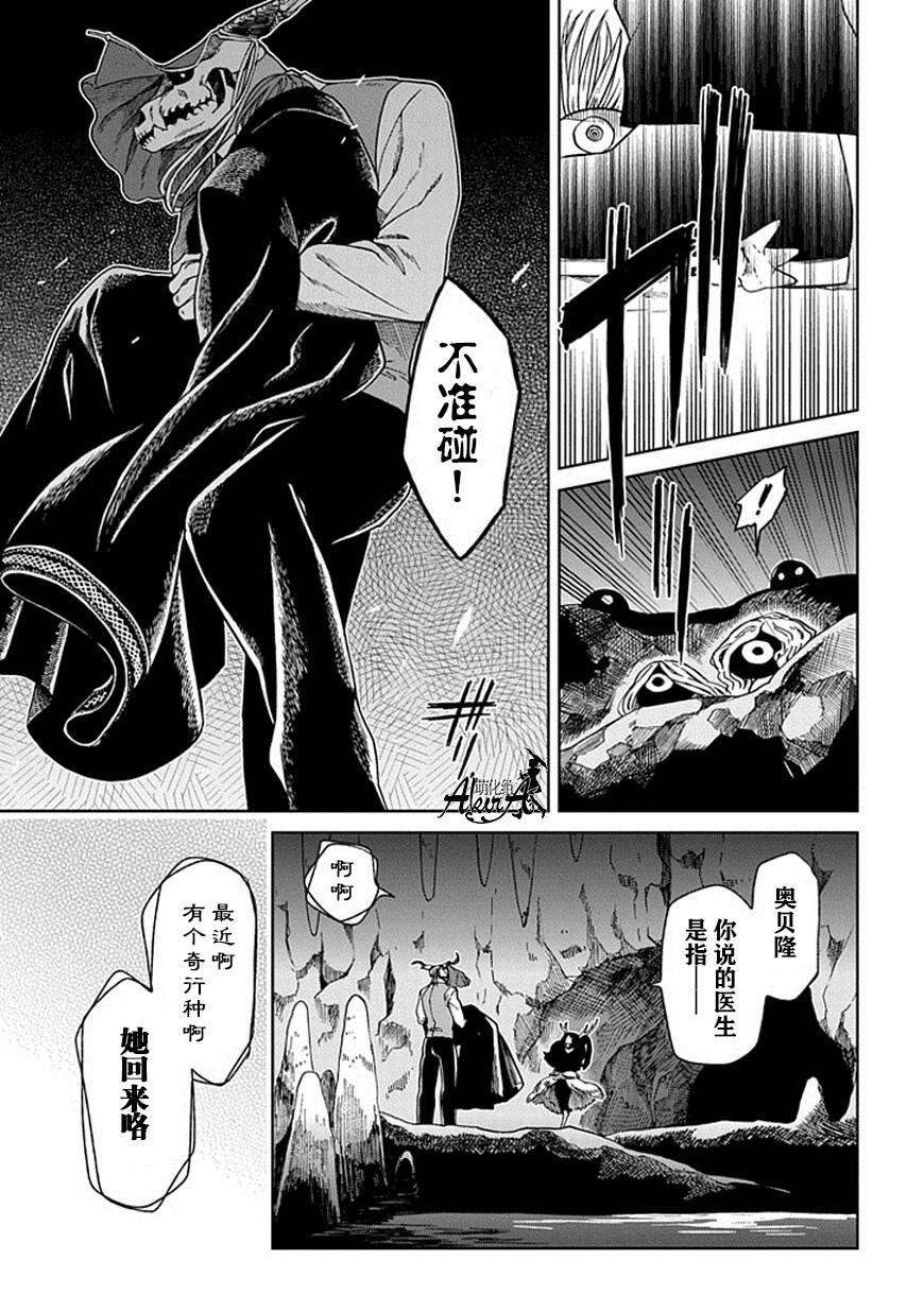 《魔法使之嫁》漫画最新章节第23话免费下拉式在线观看章节第【9】张图片