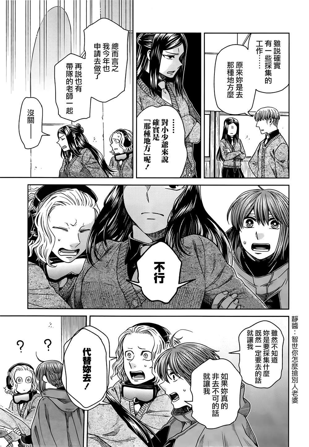 《魔法使之嫁》漫画最新章节第67话免费下拉式在线观看章节第【26】张图片