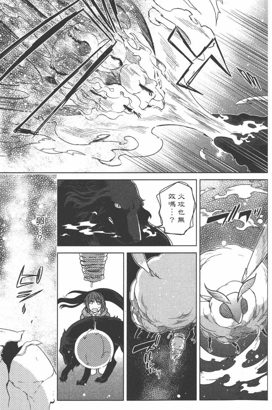 《魔法使之嫁》漫画最新章节第4卷免费下拉式在线观看章节第【124】张图片