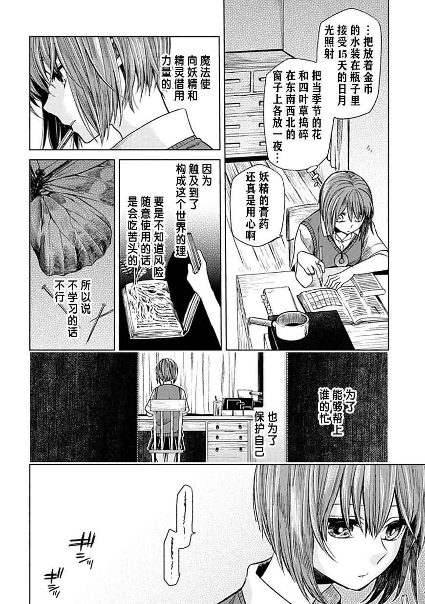 《魔法使之嫁》漫画最新章节第20话免费下拉式在线观看章节第【17】张图片