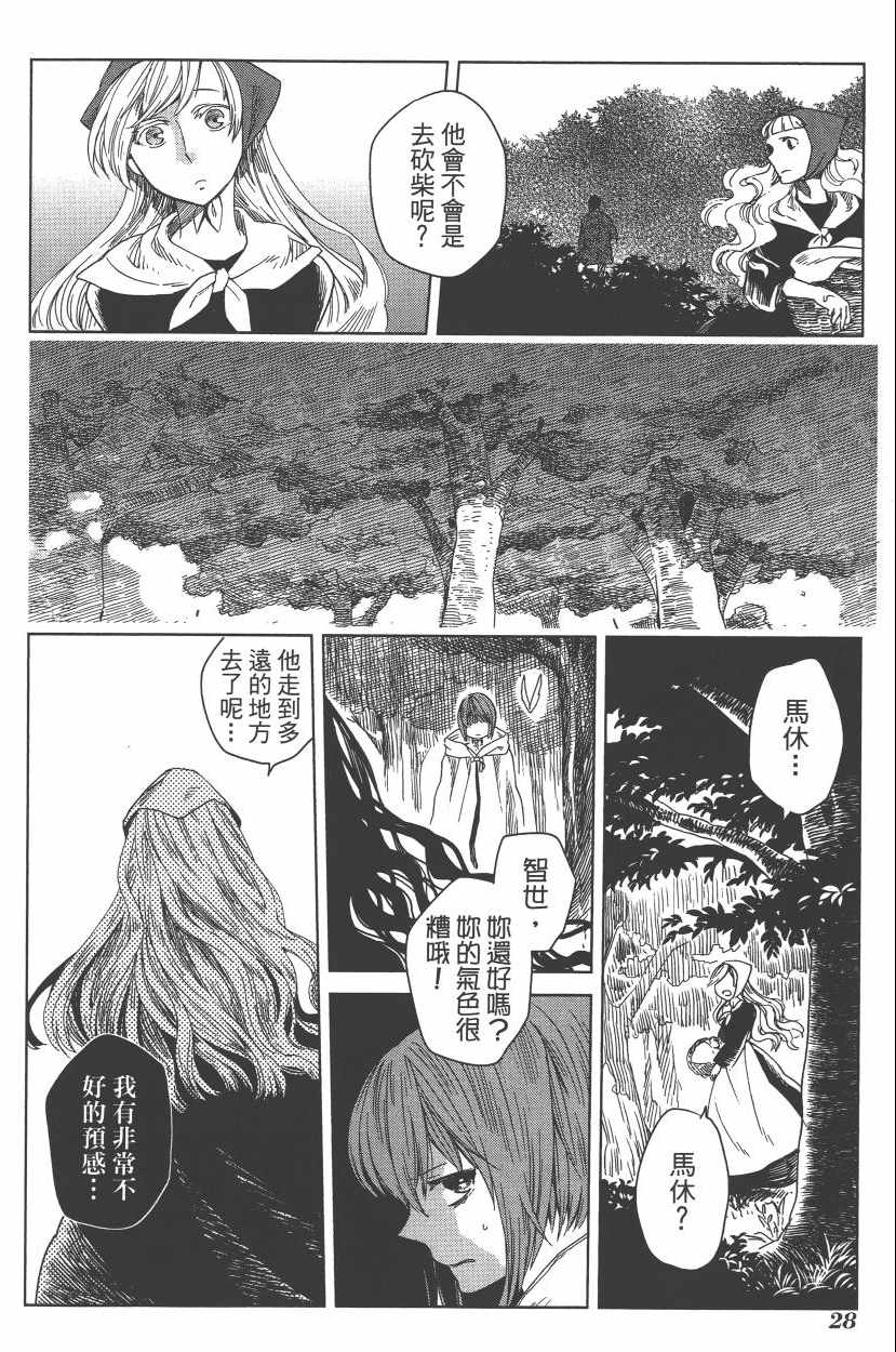 《魔法使之嫁》漫画最新章节第2卷免费下拉式在线观看章节第【32】张图片