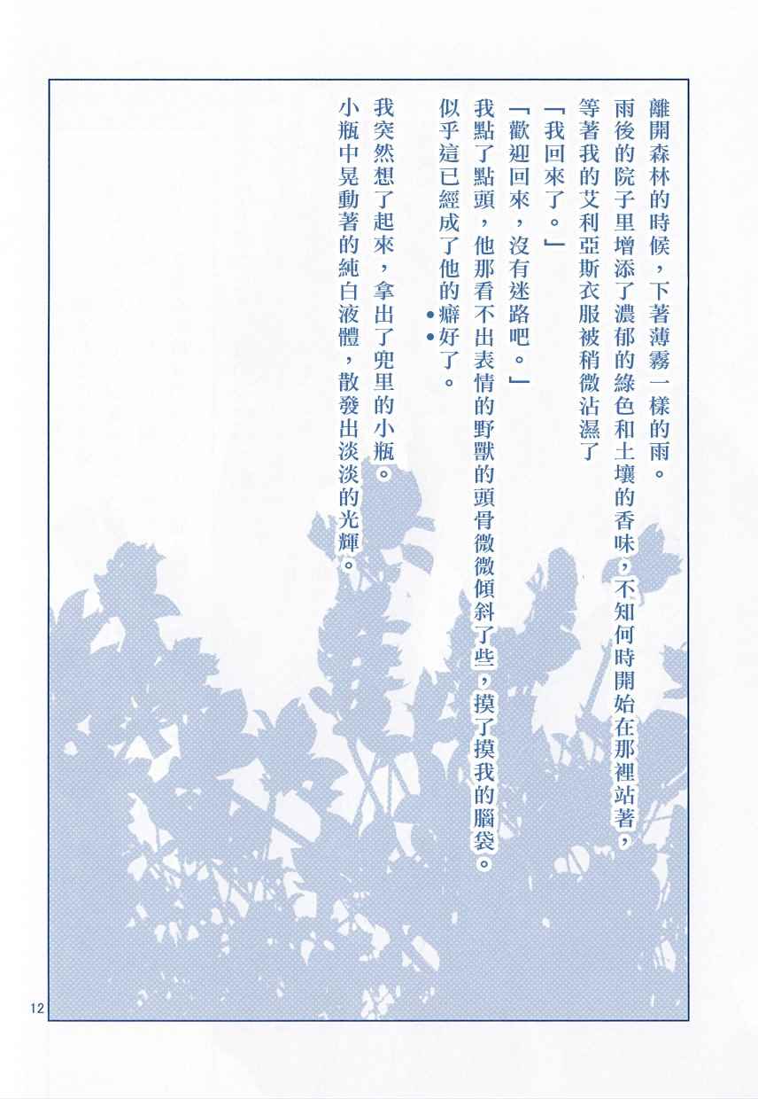 《魔法使之嫁》漫画最新章节外传2免费下拉式在线观看章节第【13】张图片