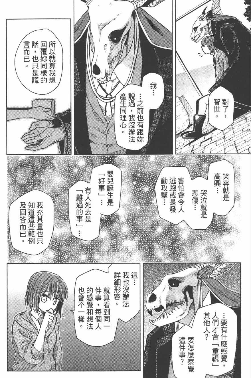 《魔法使之嫁》漫画最新章节第4卷免费下拉式在线观看章节第【141】张图片