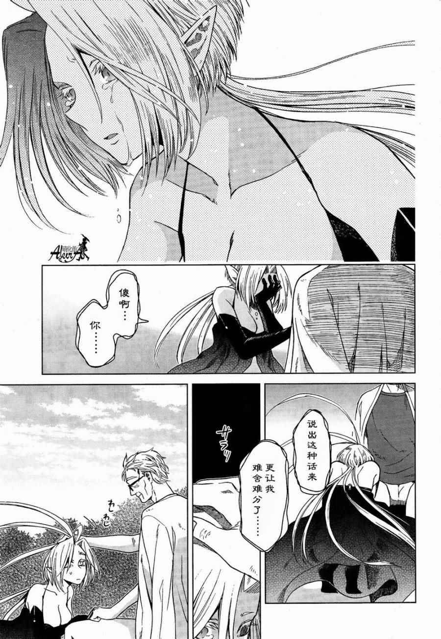 《魔法使之嫁》漫画最新章节第22话免费下拉式在线观看章节第【29】张图片