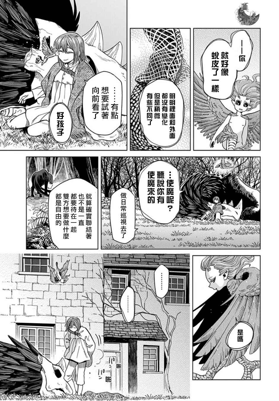 《魔法使之嫁》漫画最新章节第39话免费下拉式在线观看章节第【30】张图片